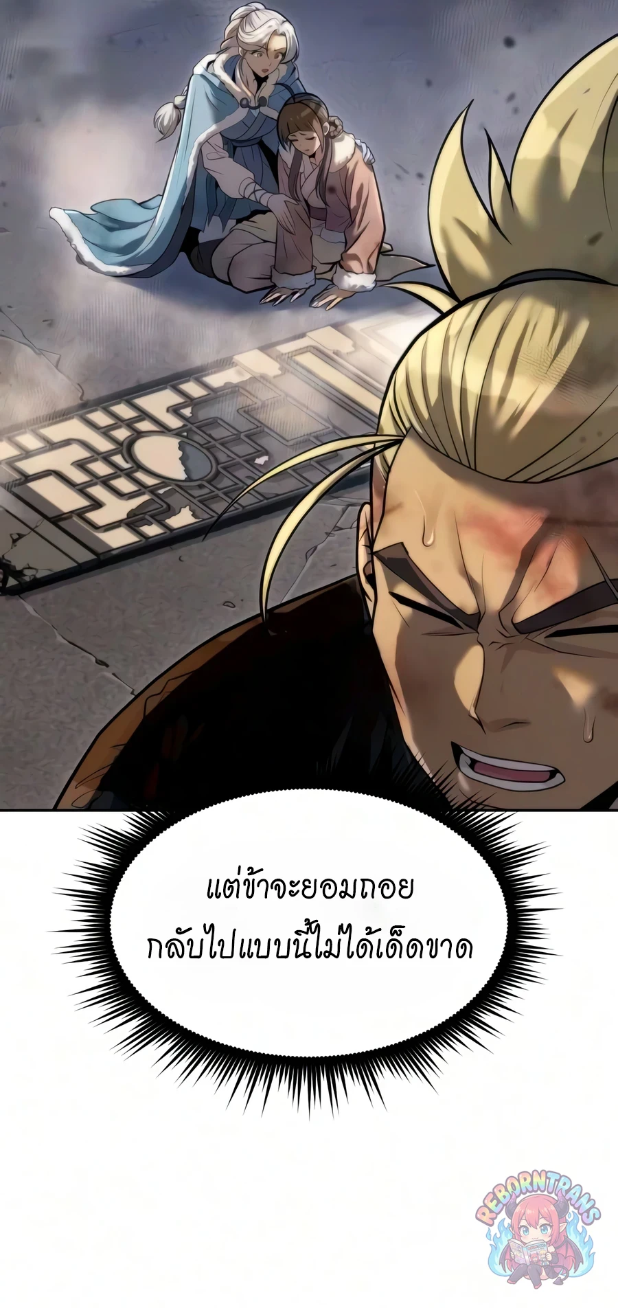 Chronicles of the Demon Faction ตำนานการเกิดใหม่ในลัทธิมาร - หน้า 116
