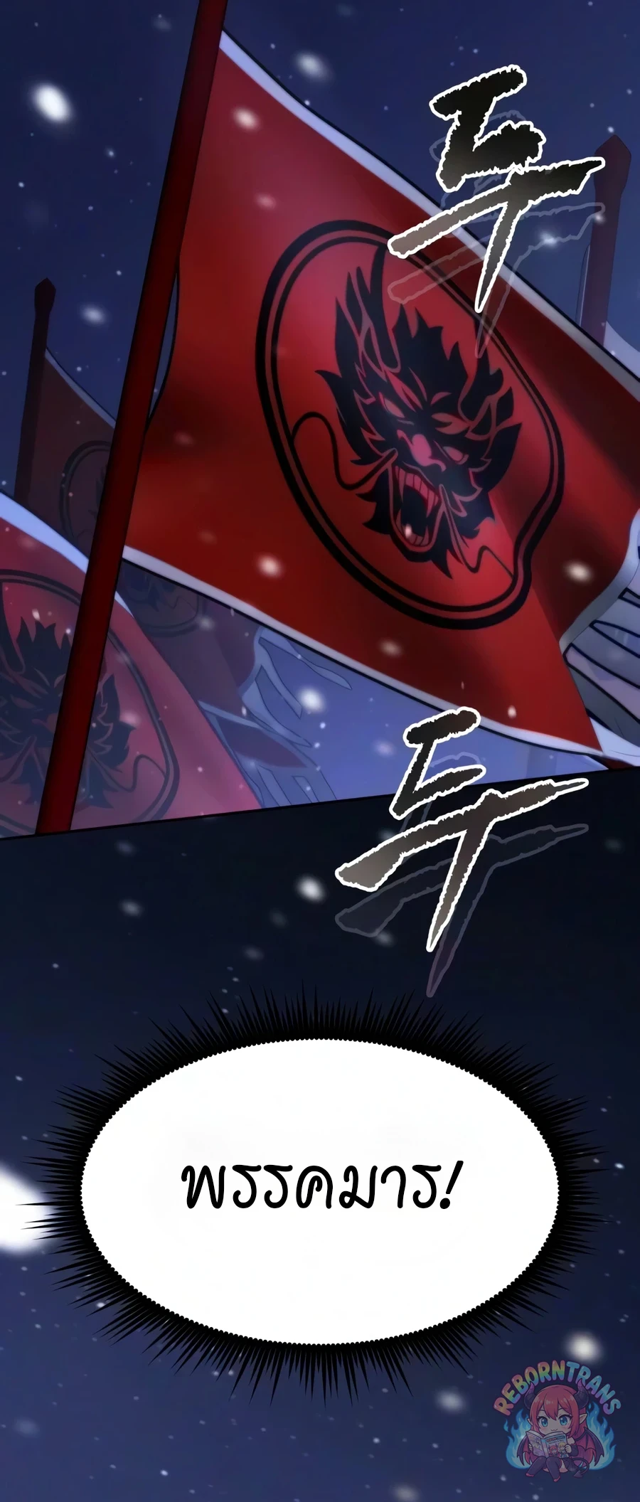 Chronicles of the Demon Faction ตำนานการเกิดใหม่ในลัทธิมาร - หน้า 2