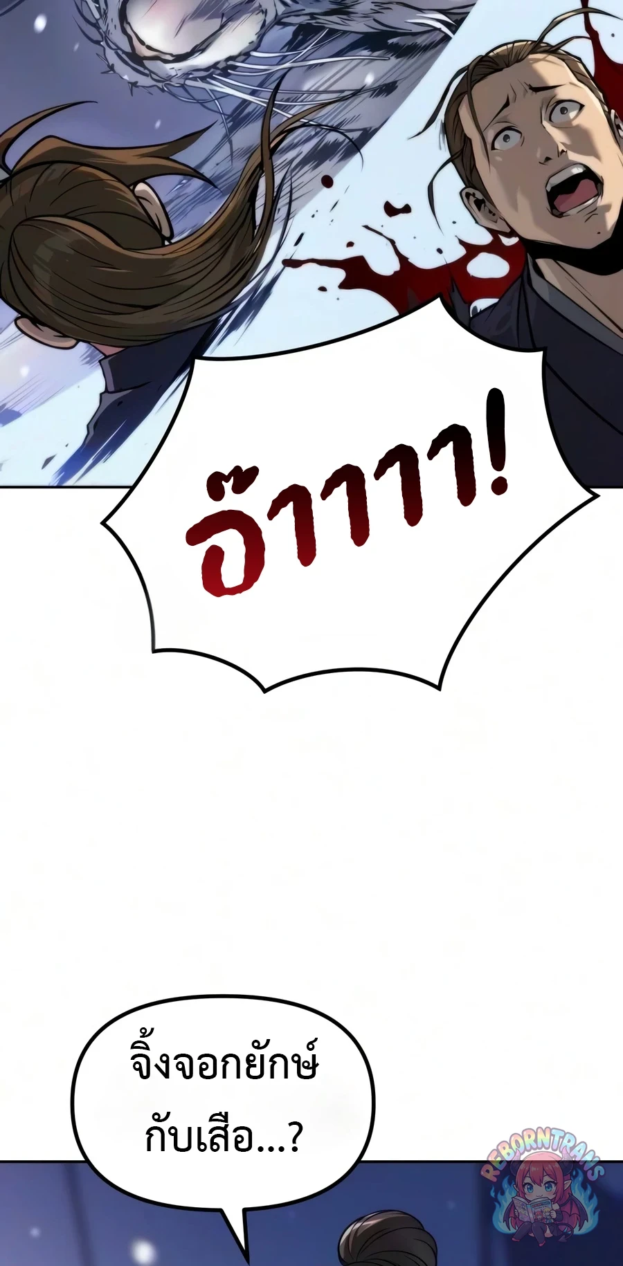 Chronicles of the Demon Faction ตำนานการเกิดใหม่ในลัทธิมาร - หน้า 20