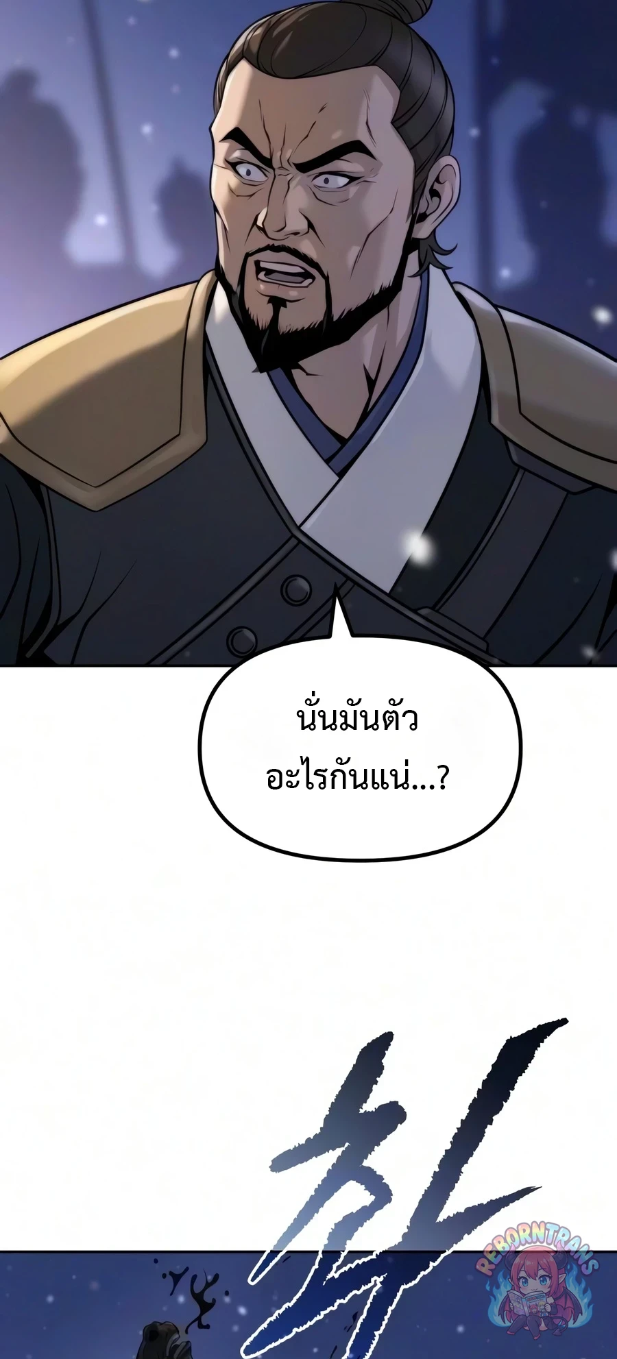 Chronicles of the Demon Faction ตำนานการเกิดใหม่ในลัทธิมาร - หน้า 21