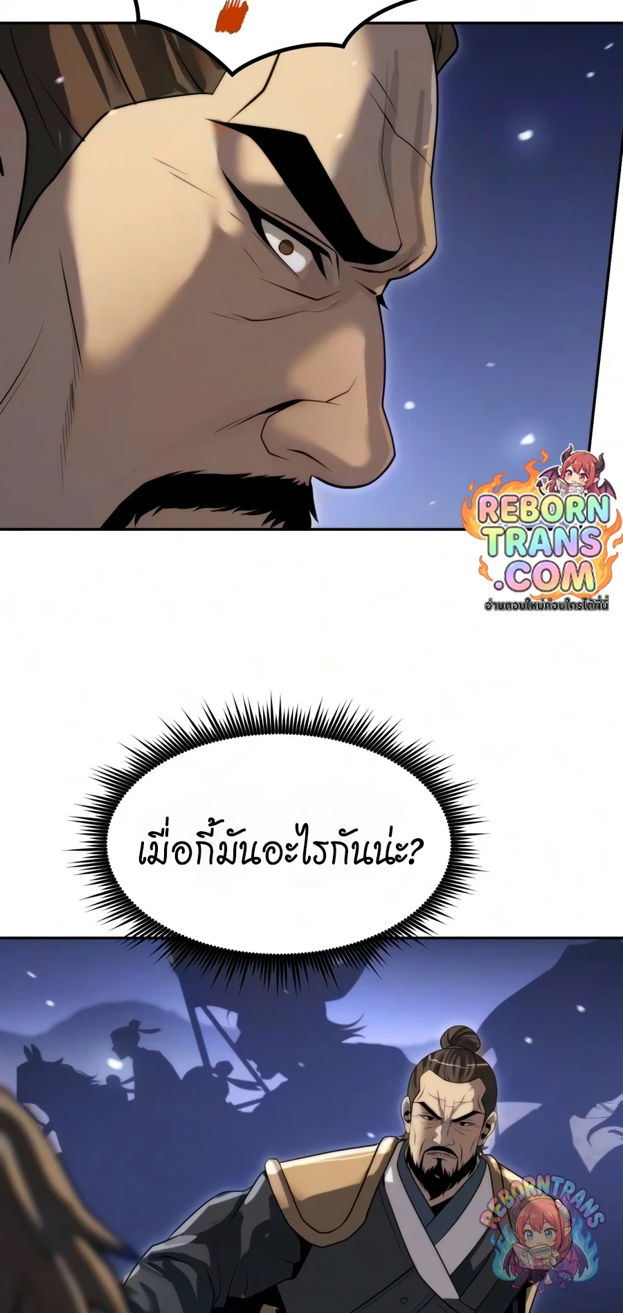 Chronicles of the Demon Faction ตำนานการเกิดใหม่ในลัทธิมาร - หน้า 27