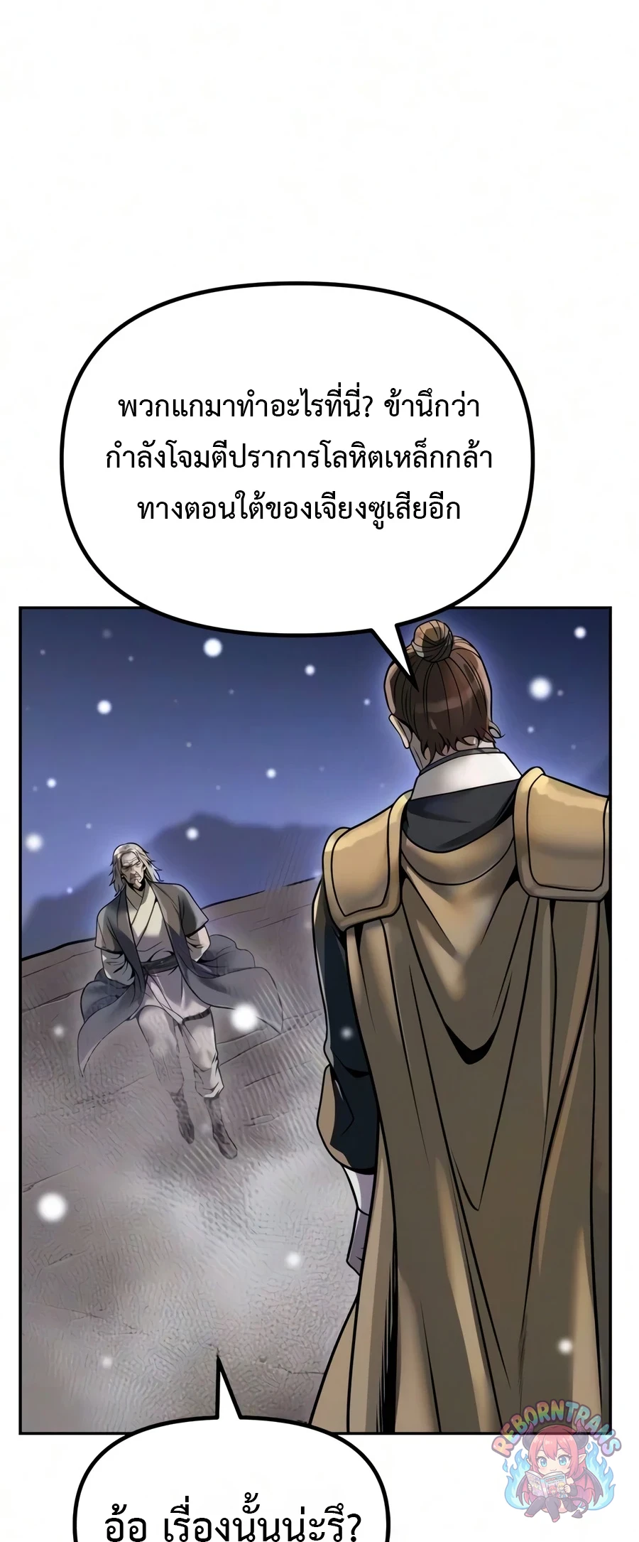 Chronicles of the Demon Faction ตำนานการเกิดใหม่ในลัทธิมาร - หน้า 37