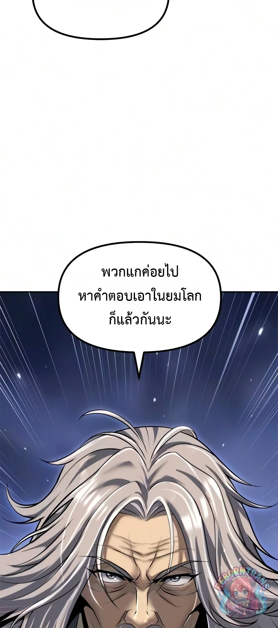 Chronicles of the Demon Faction ตำนานการเกิดใหม่ในลัทธิมาร - หน้า 38