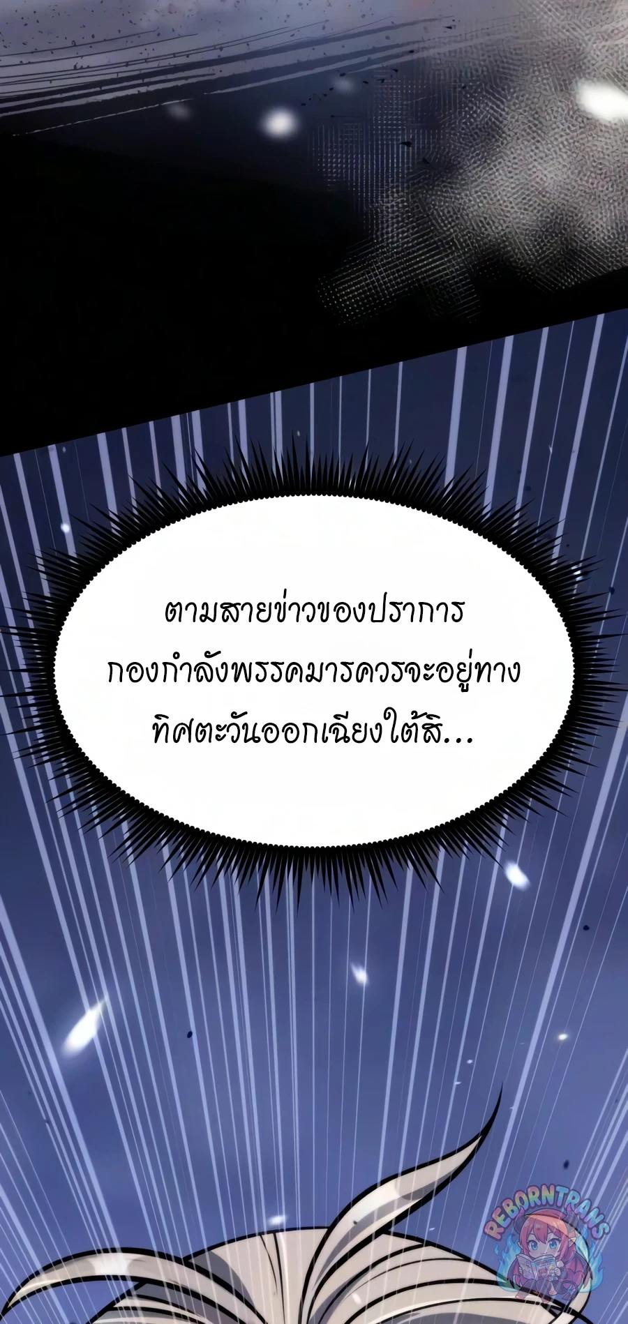 Chronicles of the Demon Faction ตำนานการเกิดใหม่ในลัทธิมาร - หน้า 4