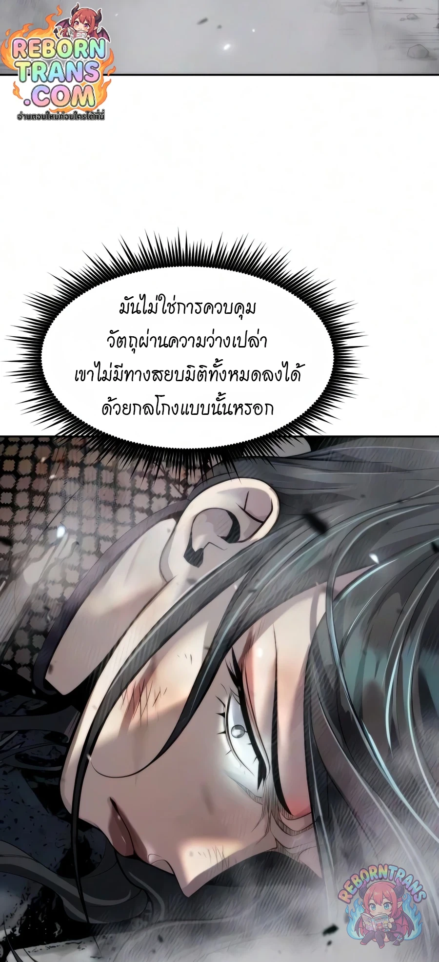 Chronicles of the Demon Faction ตำนานการเกิดใหม่ในลัทธิมาร - หน้า 56