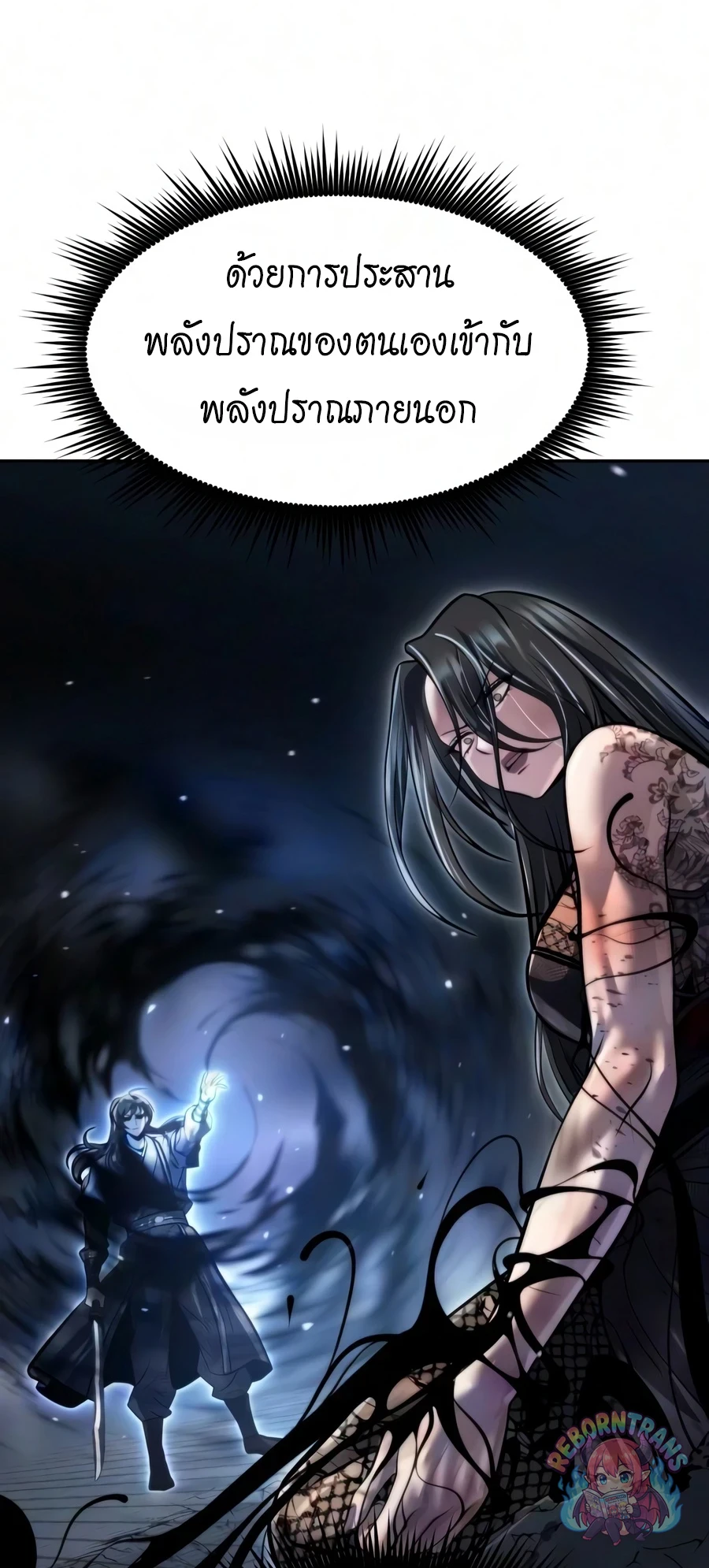 Chronicles of the Demon Faction ตำนานการเกิดใหม่ในลัทธิมาร - หน้า 59