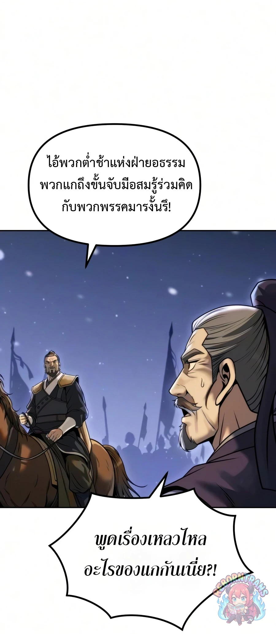 Chronicles of the Demon Faction ตำนานการเกิดใหม่ในลัทธิมาร - หน้า 7