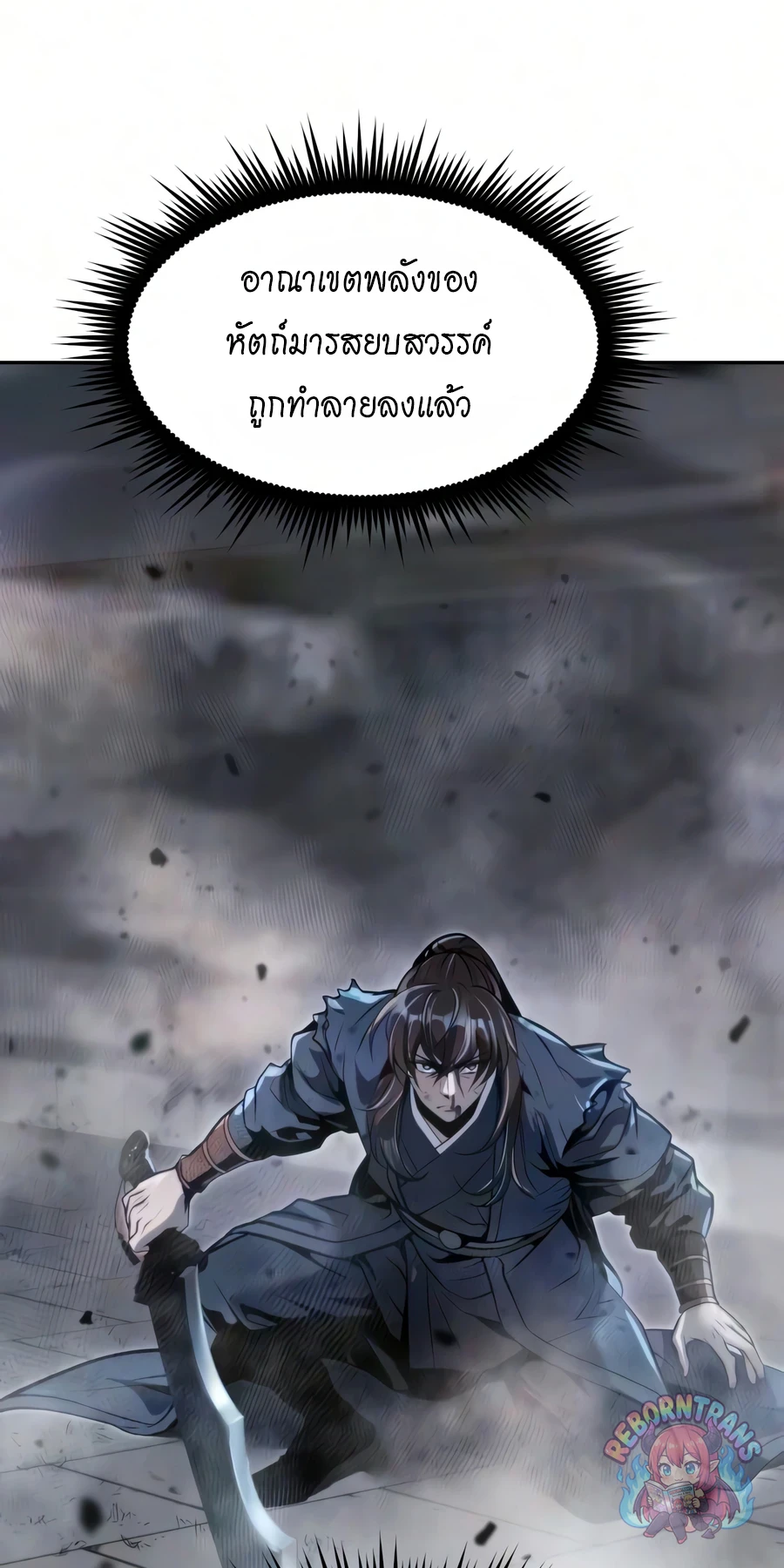 Chronicles of the Demon Faction ตำนานการเกิดใหม่ในลัทธิมาร - หน้า 70