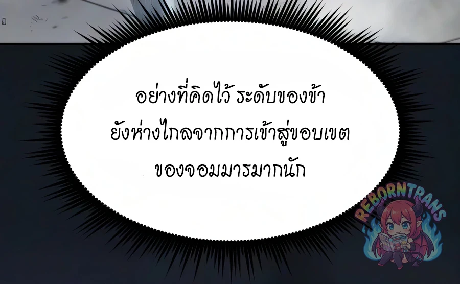 Chronicles of the Demon Faction ตำนานการเกิดใหม่ในลัทธิมาร - หน้า 71