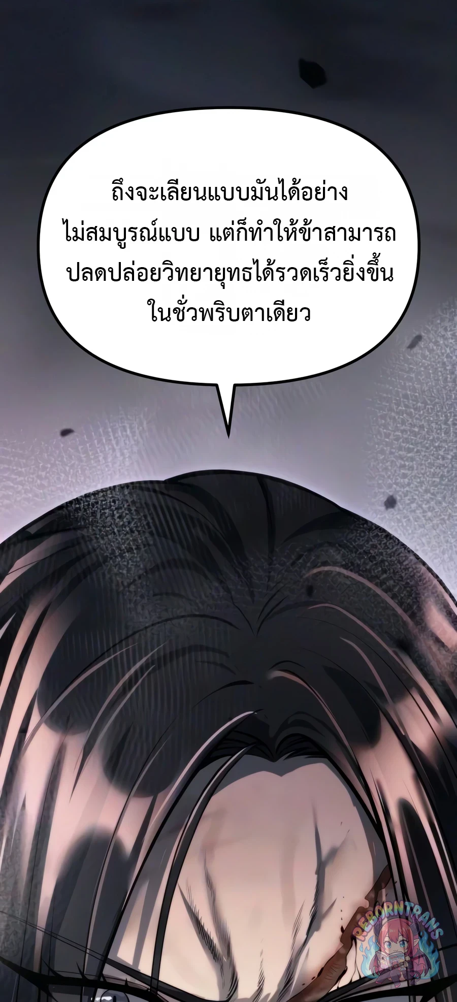 Chronicles of the Demon Faction ตำนานการเกิดใหม่ในลัทธิมาร - หน้า 72