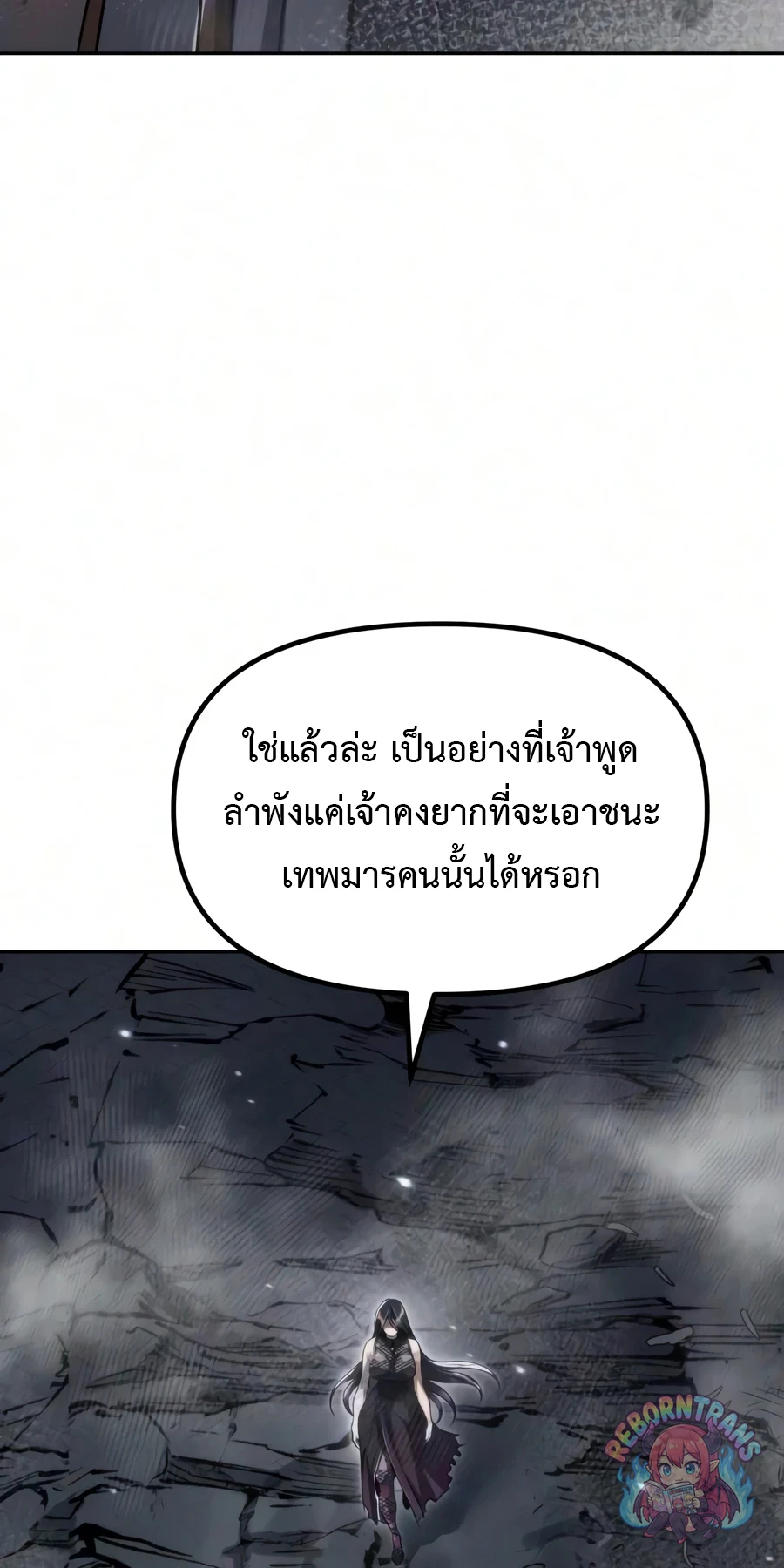 Chronicles of the Demon Faction ตำนานการเกิดใหม่ในลัทธิมาร - หน้า 75