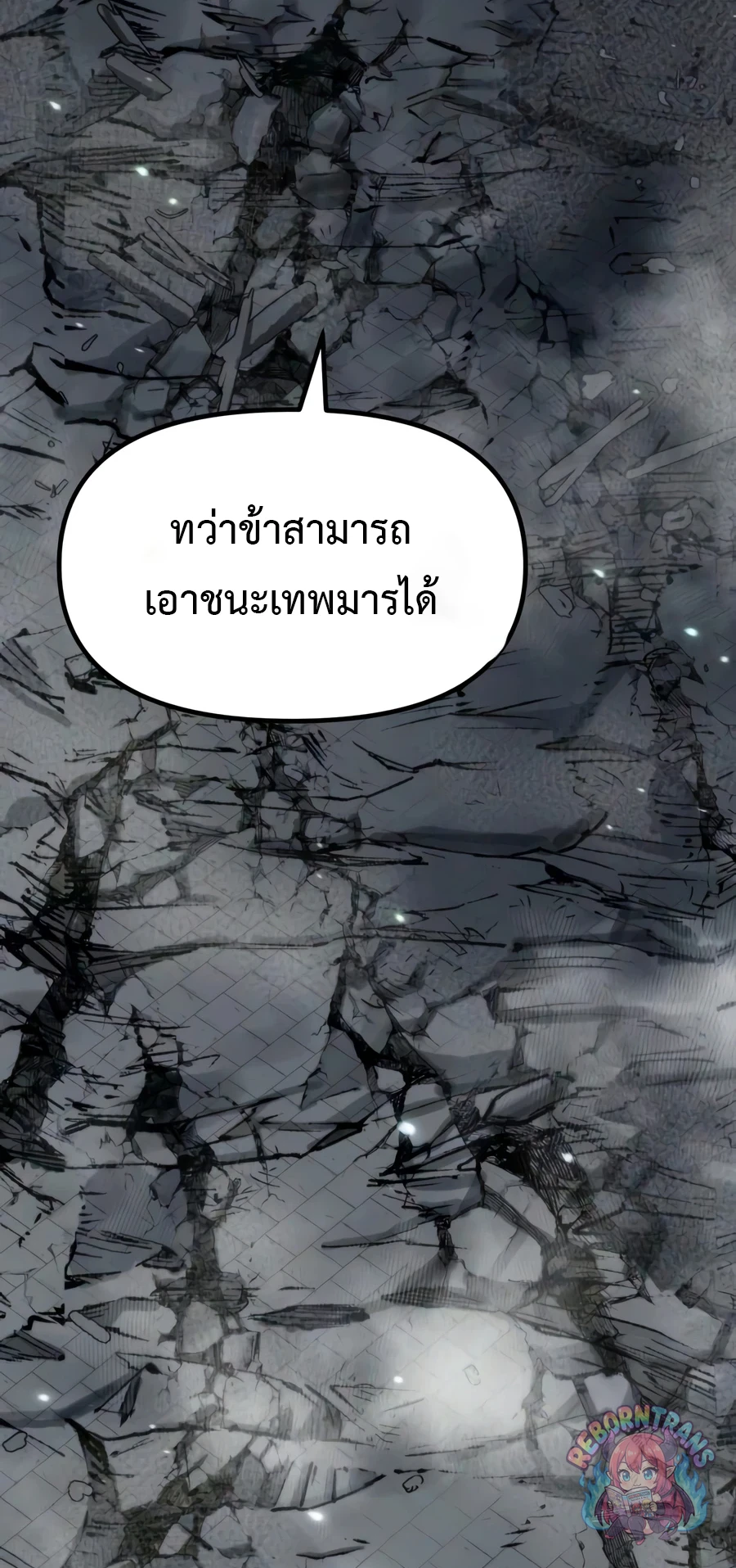 Chronicles of the Demon Faction ตำนานการเกิดใหม่ในลัทธิมาร - หน้า 76