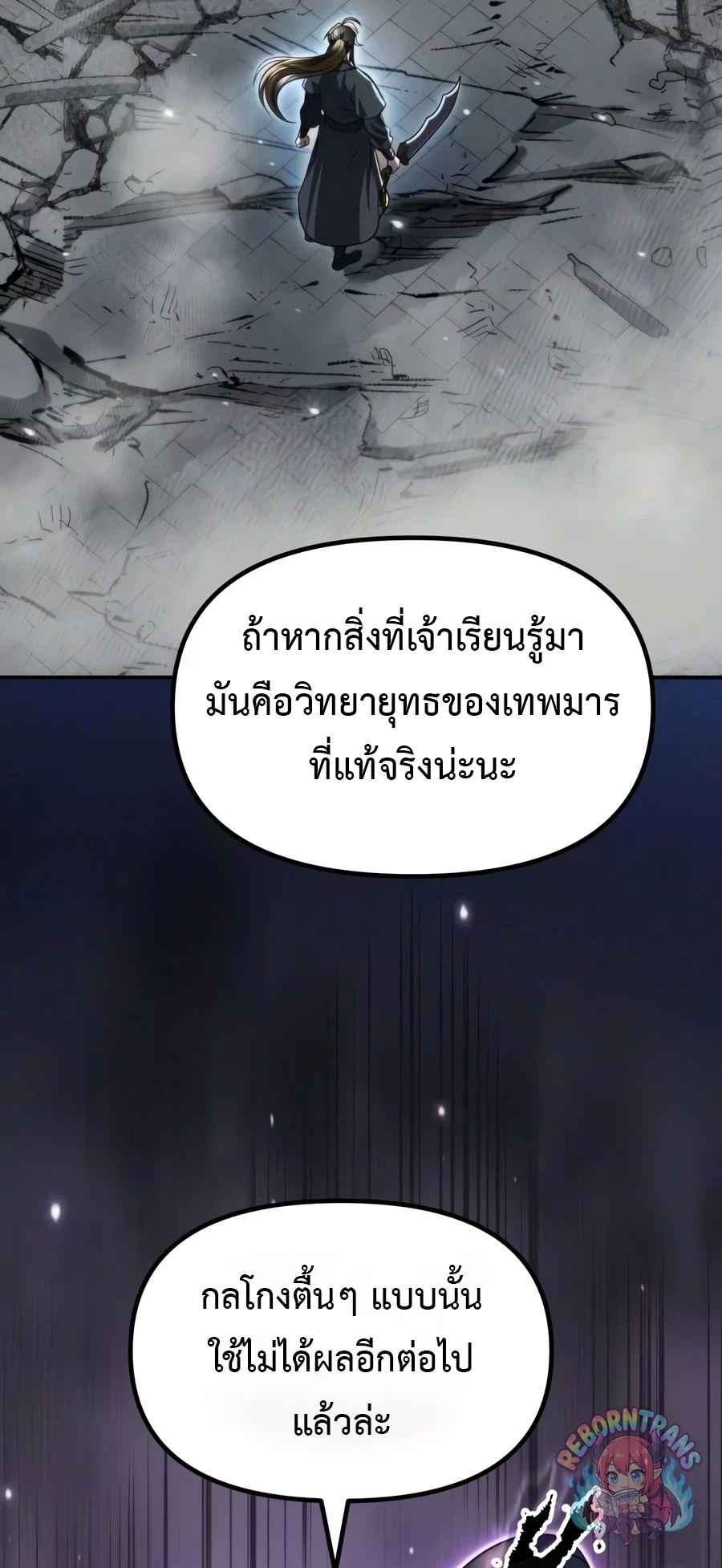 Chronicles of the Demon Faction ตำนานการเกิดใหม่ในลัทธิมาร - หน้า 77