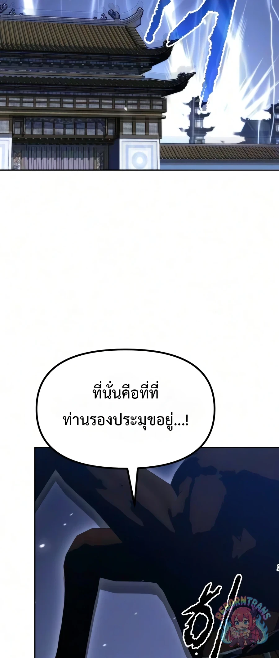 Chronicles of the Demon Faction ตำนานการเกิดใหม่ในลัทธิมาร - หน้า 88