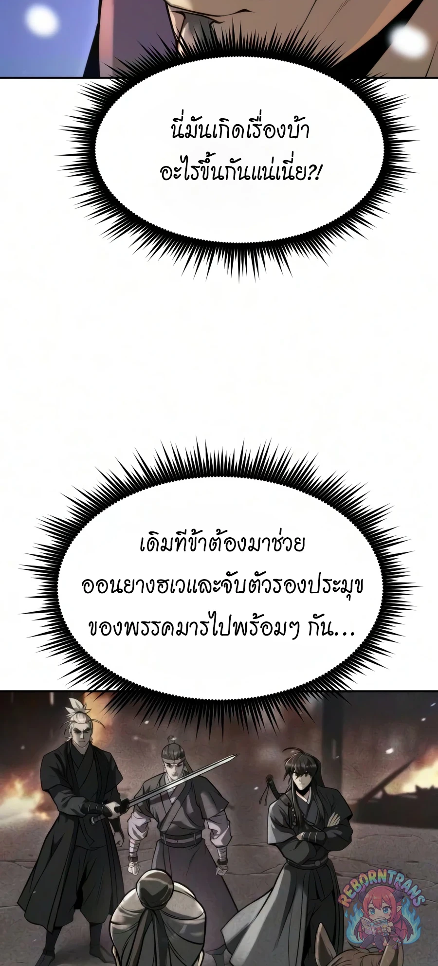 Chronicles of the Demon Faction ตำนานการเกิดใหม่ในลัทธิมาร - หน้า 9