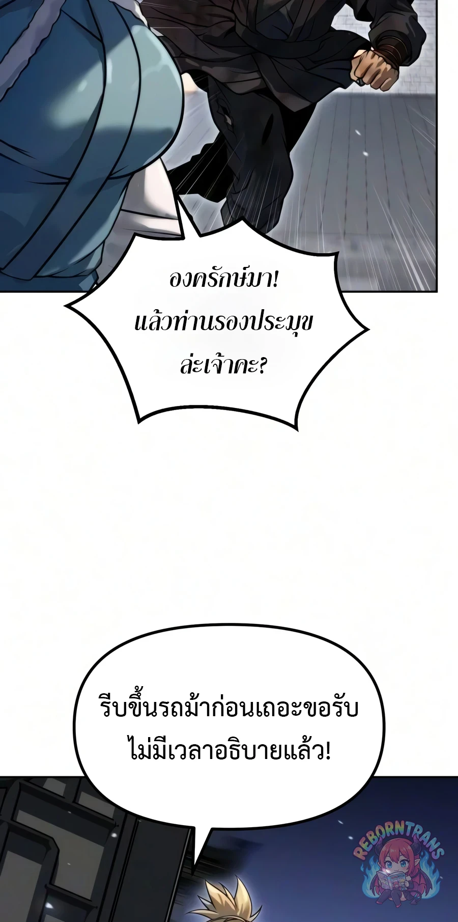Chronicles of the Demon Faction ตำนานการเกิดใหม่ในลัทธิมาร - หน้า 90