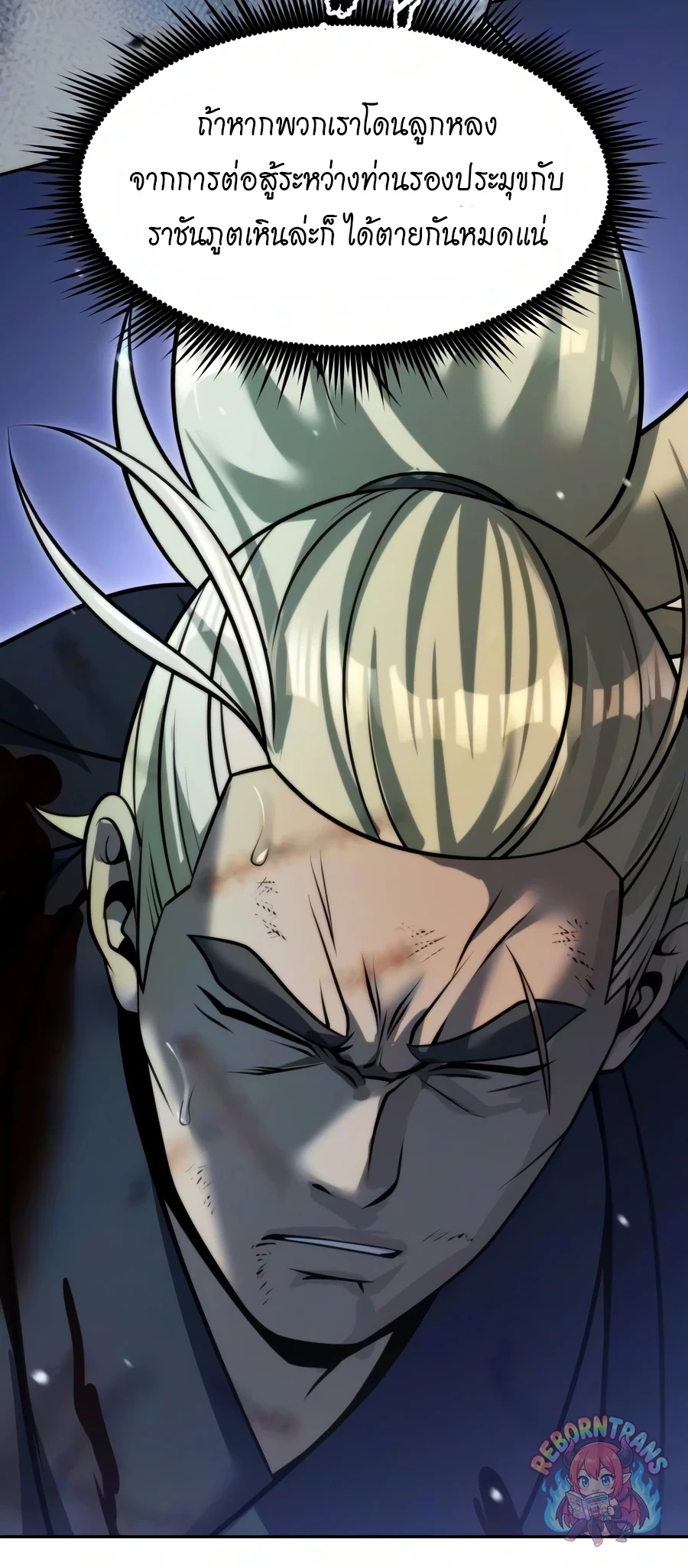 Chronicles of the Demon Faction ตำนานการเกิดใหม่ในลัทธิมาร - หน้า 94