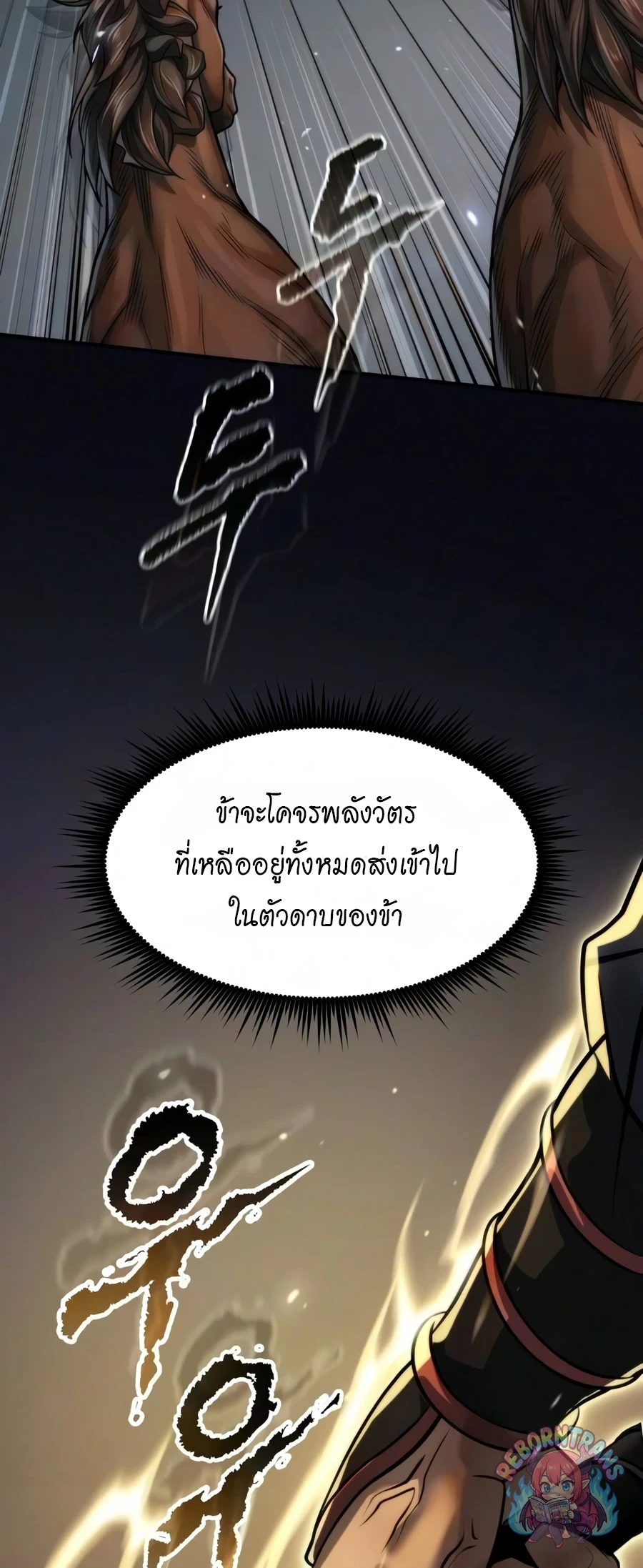 Chronicles of the Demon Faction ตำนานการเกิดใหม่ในลัทธิมาร - หน้า 96