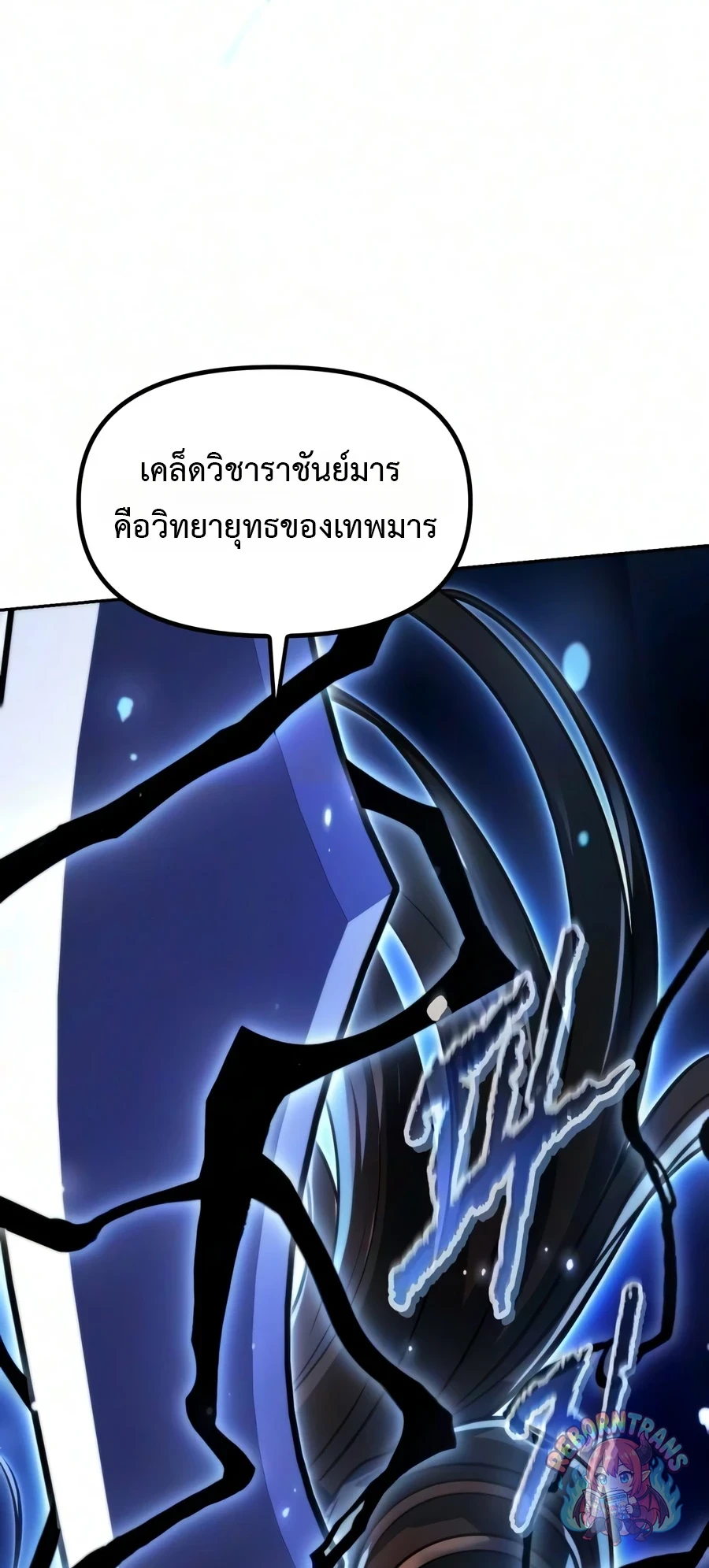 Chronicles of the Demon Faction ตำนานการเกิดใหม่ในลัทธิมาร - หน้า 101