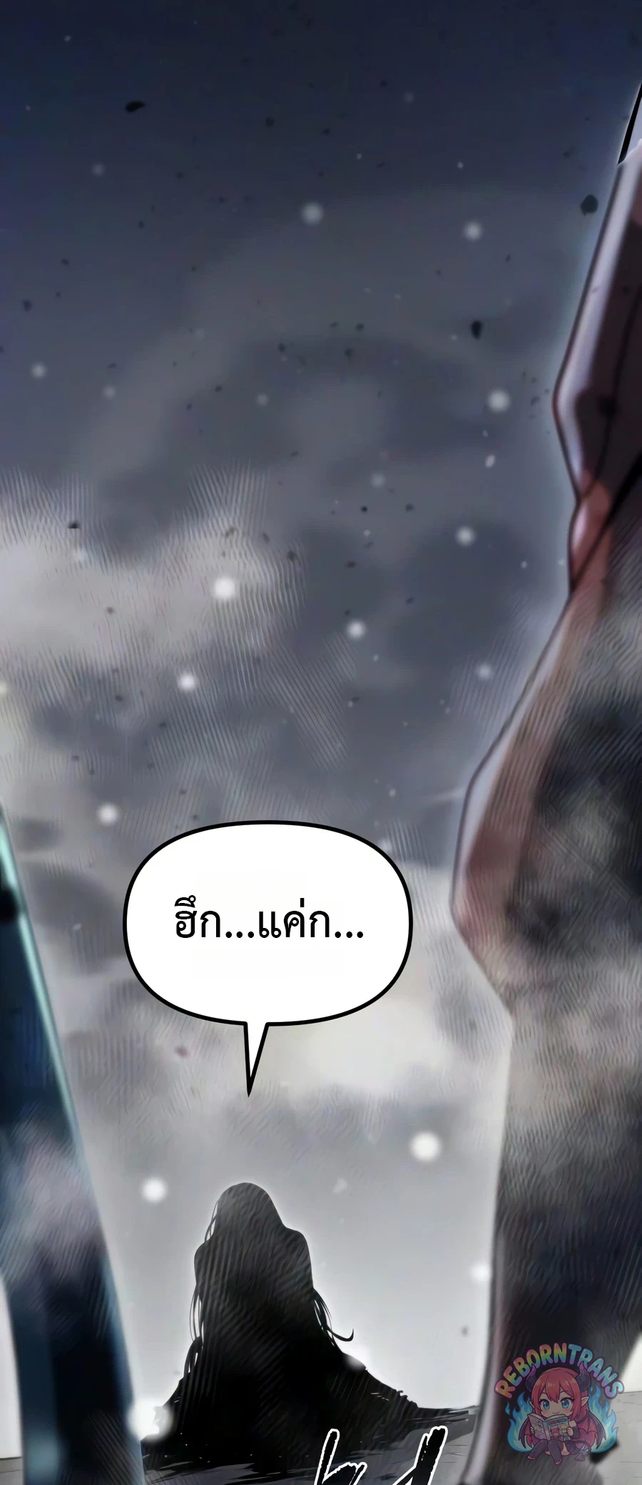 Chronicles of the Demon Faction ตำนานการเกิดใหม่ในลัทธิมาร - หน้า 111