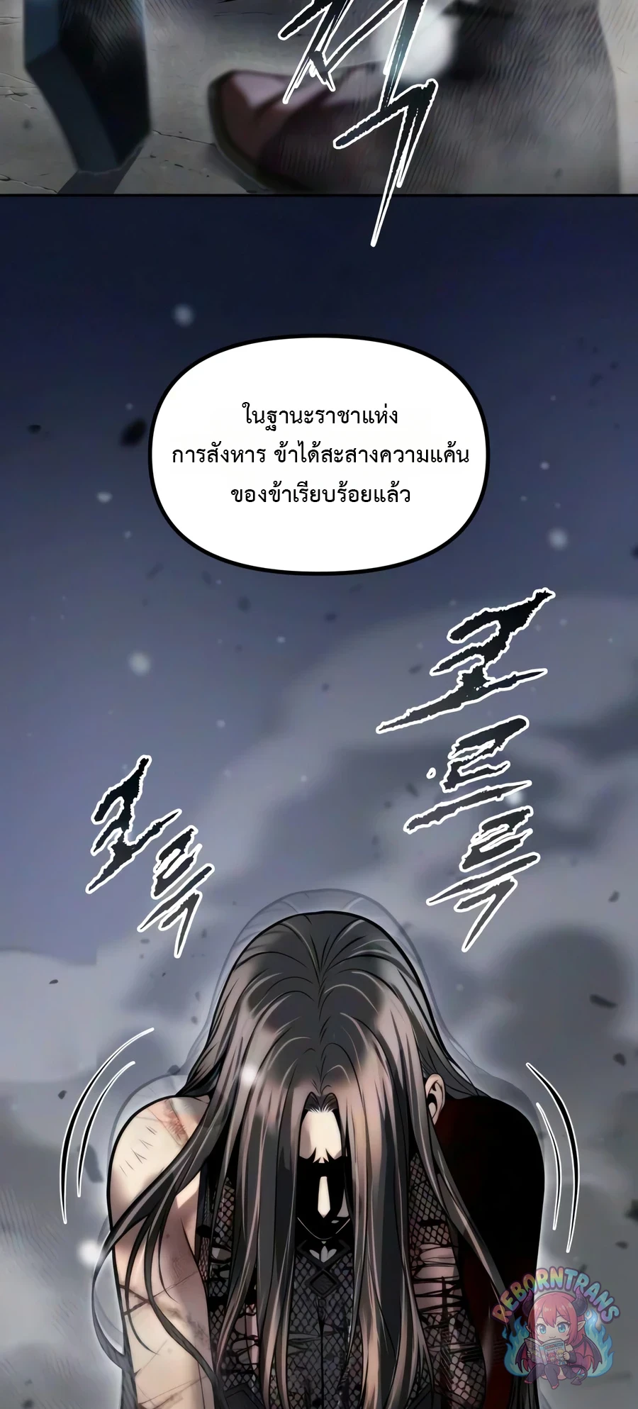 Chronicles of the Demon Faction ตำนานการเกิดใหม่ในลัทธิมาร - หน้า 112