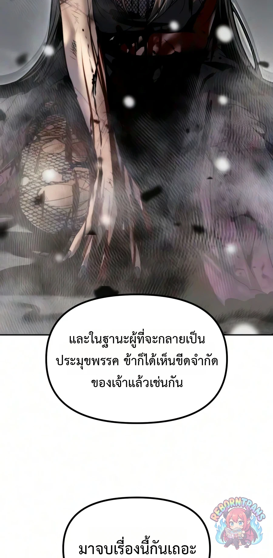 Chronicles of the Demon Faction ตำนานการเกิดใหม่ในลัทธิมาร - หน้า 113