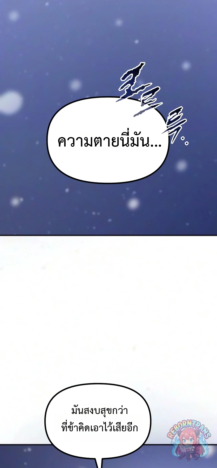 Chronicles of the Demon Faction ตำนานการเกิดใหม่ในลัทธิมาร - หน้า 127
