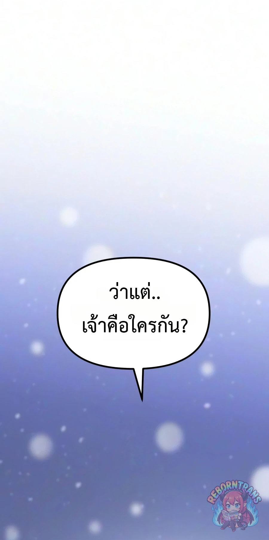 Chronicles of the Demon Faction ตำนานการเกิดใหม่ในลัทธิมาร - หน้า 130