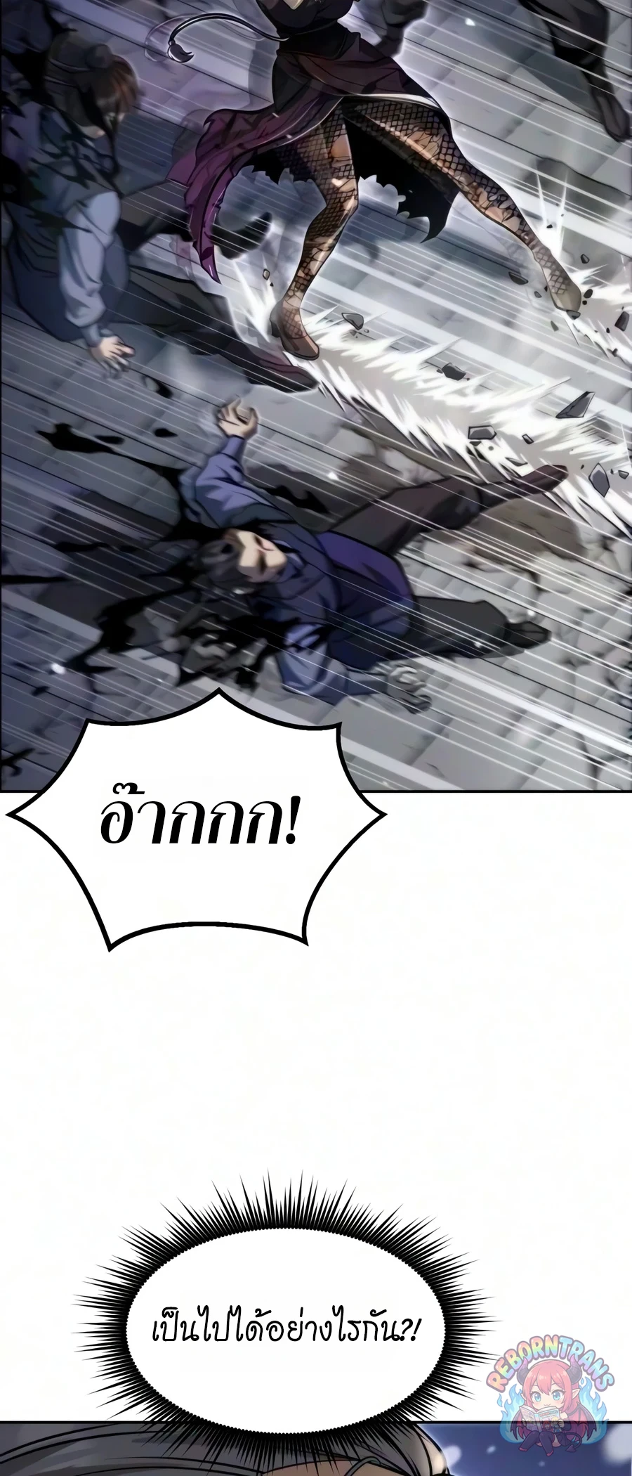 Chronicles of the Demon Faction ตำนานการเกิดใหม่ในลัทธิมาร - หน้า 21