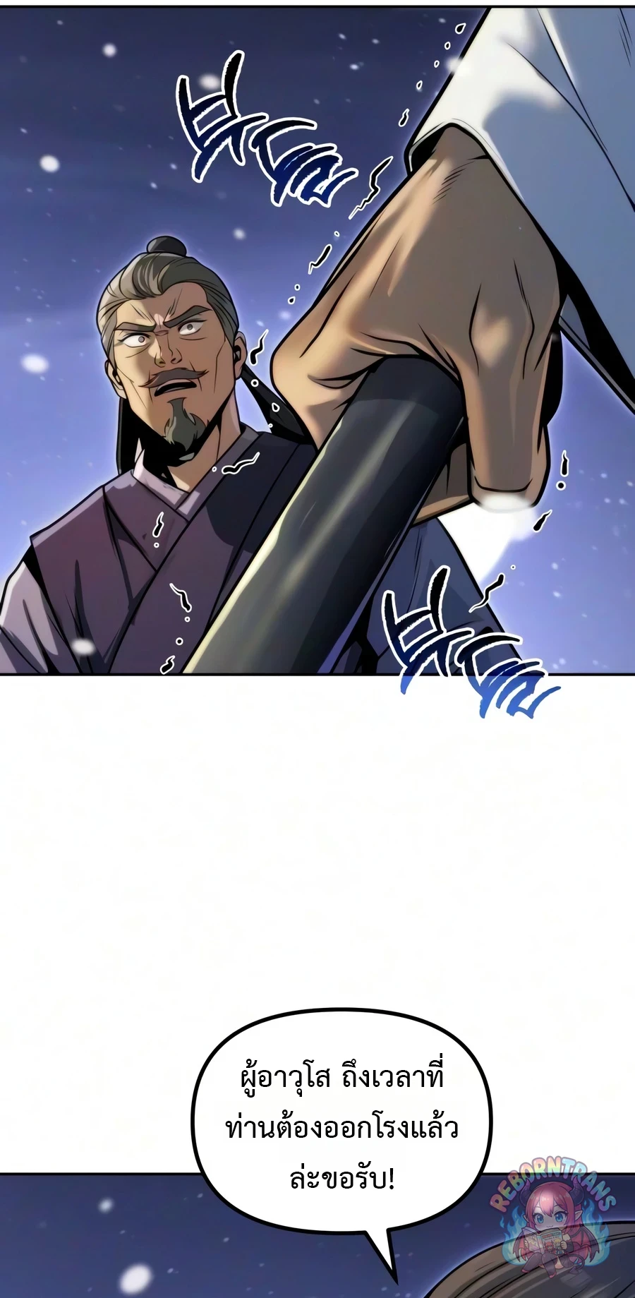Chronicles of the Demon Faction ตำนานการเกิดใหม่ในลัทธิมาร - หน้า 24