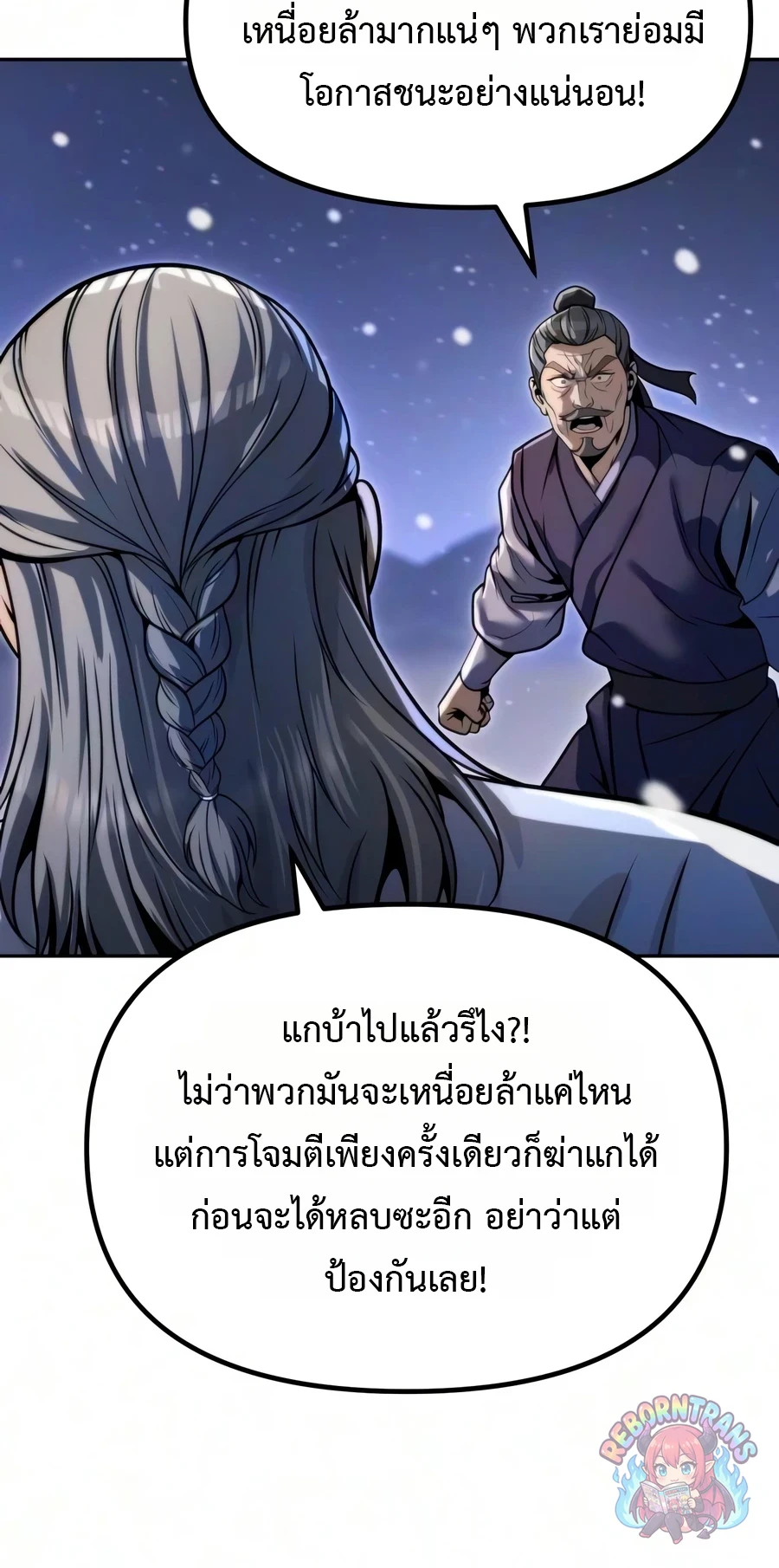 Chronicles of the Demon Faction ตำนานการเกิดใหม่ในลัทธิมาร - หน้า 26