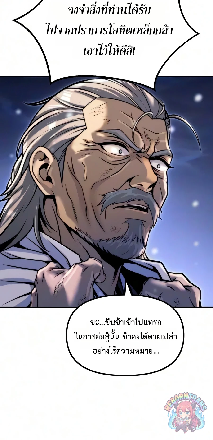Chronicles of the Demon Faction ตำนานการเกิดใหม่ในลัทธิมาร - หน้า 30