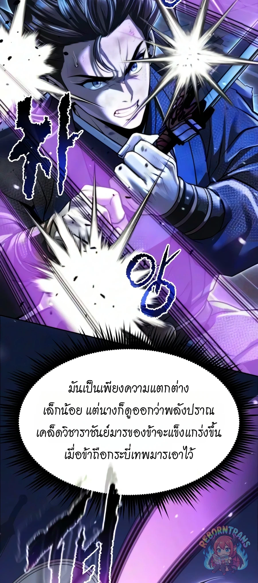 Chronicles of the Demon Faction ตำนานการเกิดใหม่ในลัทธิมาร - หน้า 53