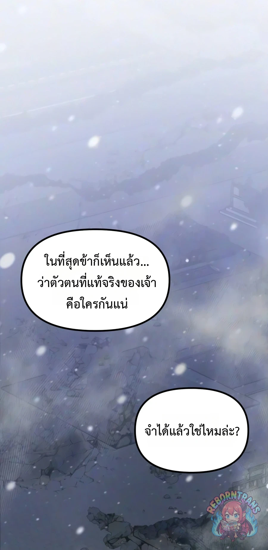 Chronicles of the Demon Faction ตำนานการเกิดใหม่ในลัทธิมาร - หน้า 65