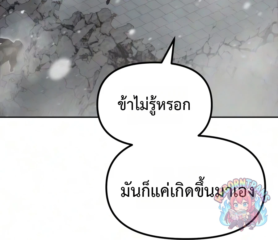 Chronicles of the Demon Faction ตำนานการเกิดใหม่ในลัทธิมาร - หน้า 67