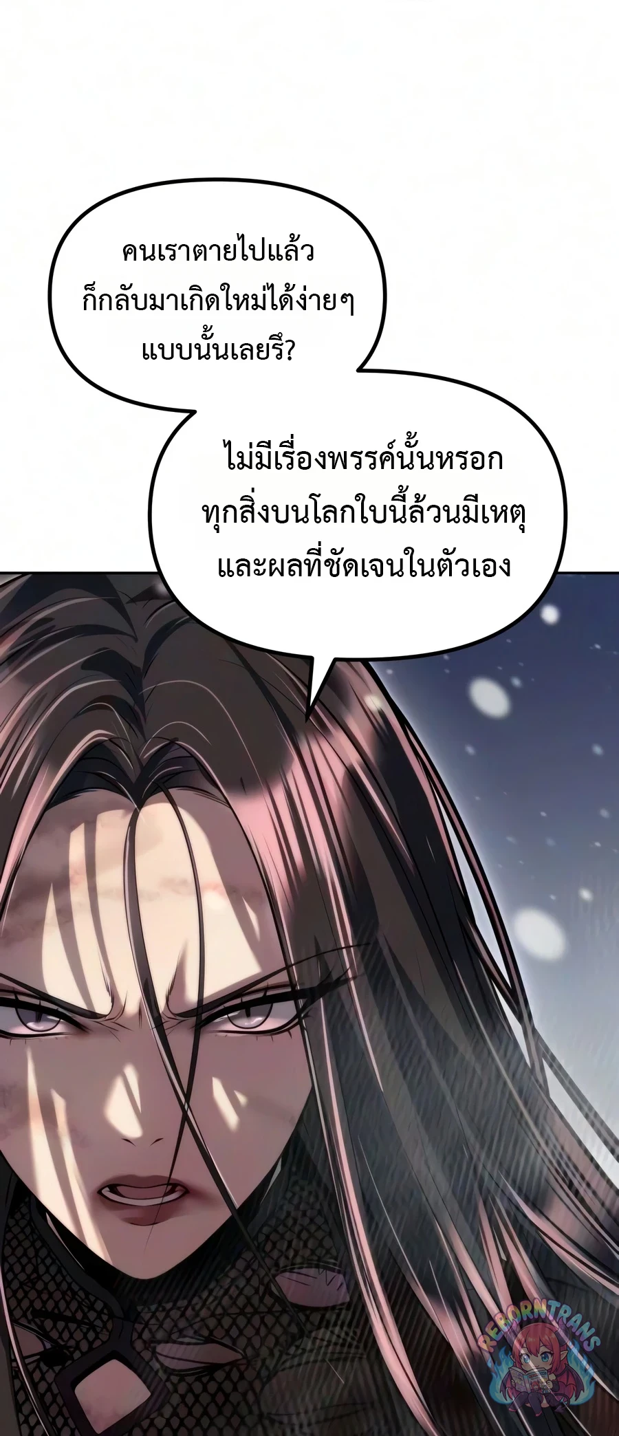 Chronicles of the Demon Faction ตำนานการเกิดใหม่ในลัทธิมาร - หน้า 68