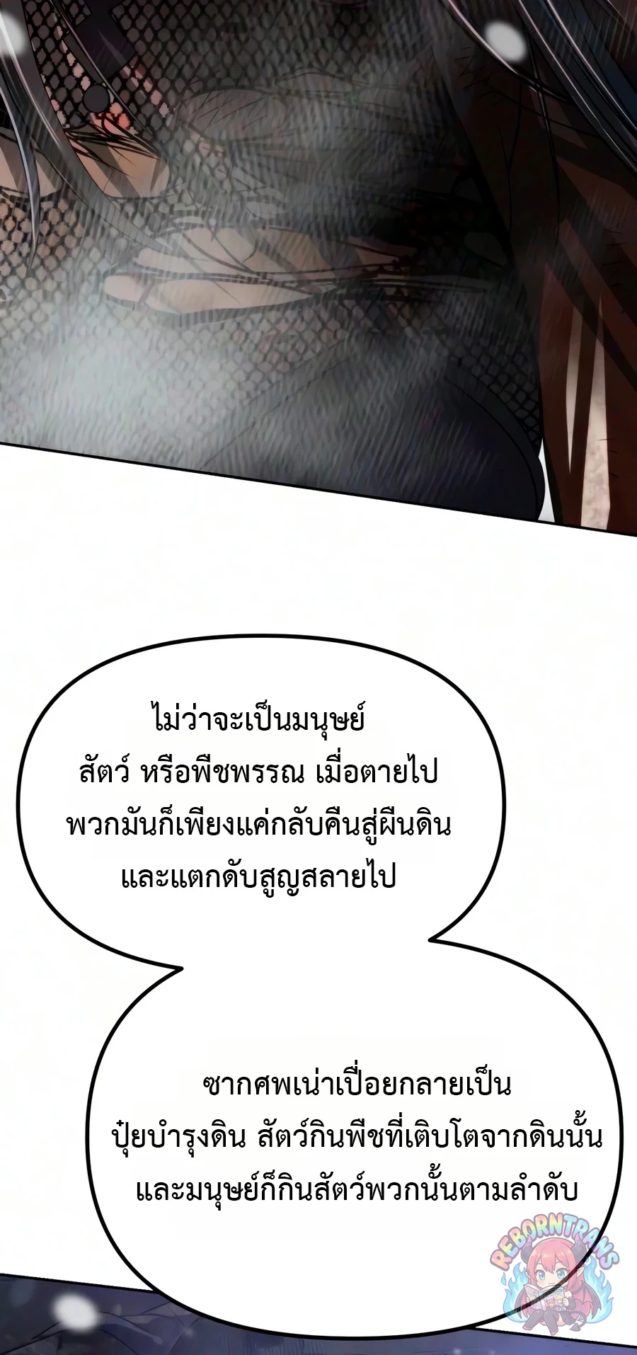 Chronicles of the Demon Faction ตำนานการเกิดใหม่ในลัทธิมาร - หน้า 69