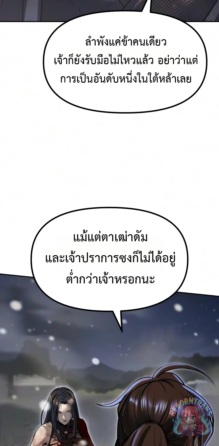 Chronicles of the Demon Faction ตำนานการเกิดใหม่ในลัทธิมาร - หน้า 72