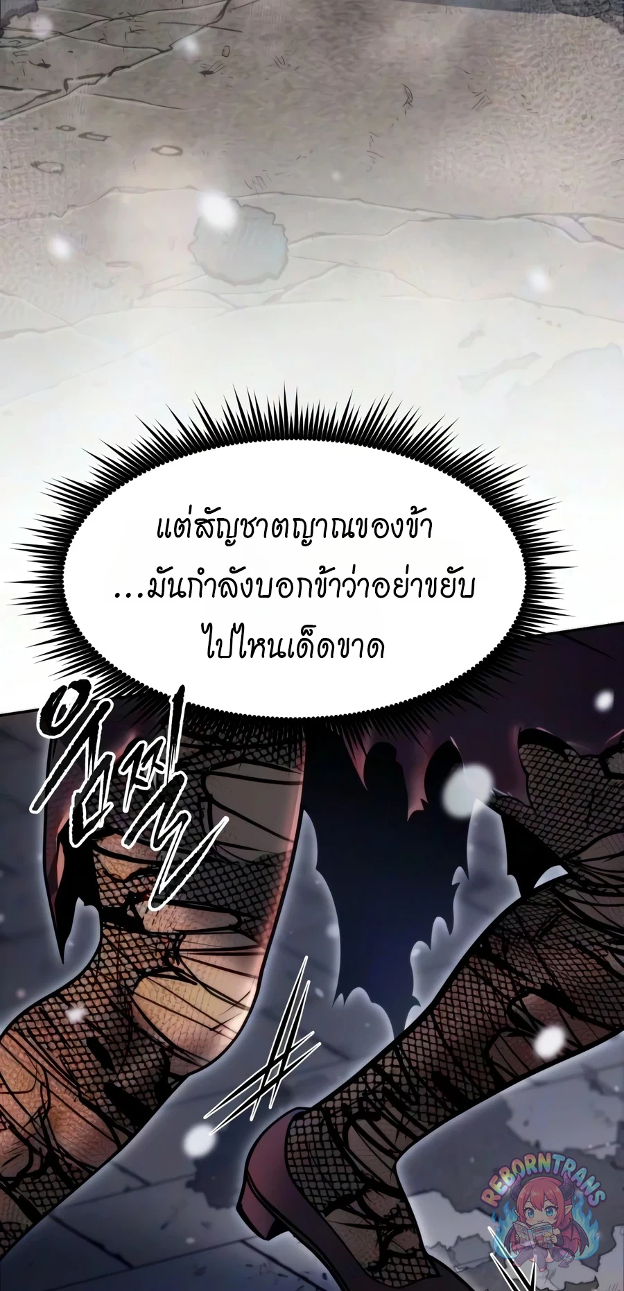 Chronicles of the Demon Faction ตำนานการเกิดใหม่ในลัทธิมาร - หน้า 79