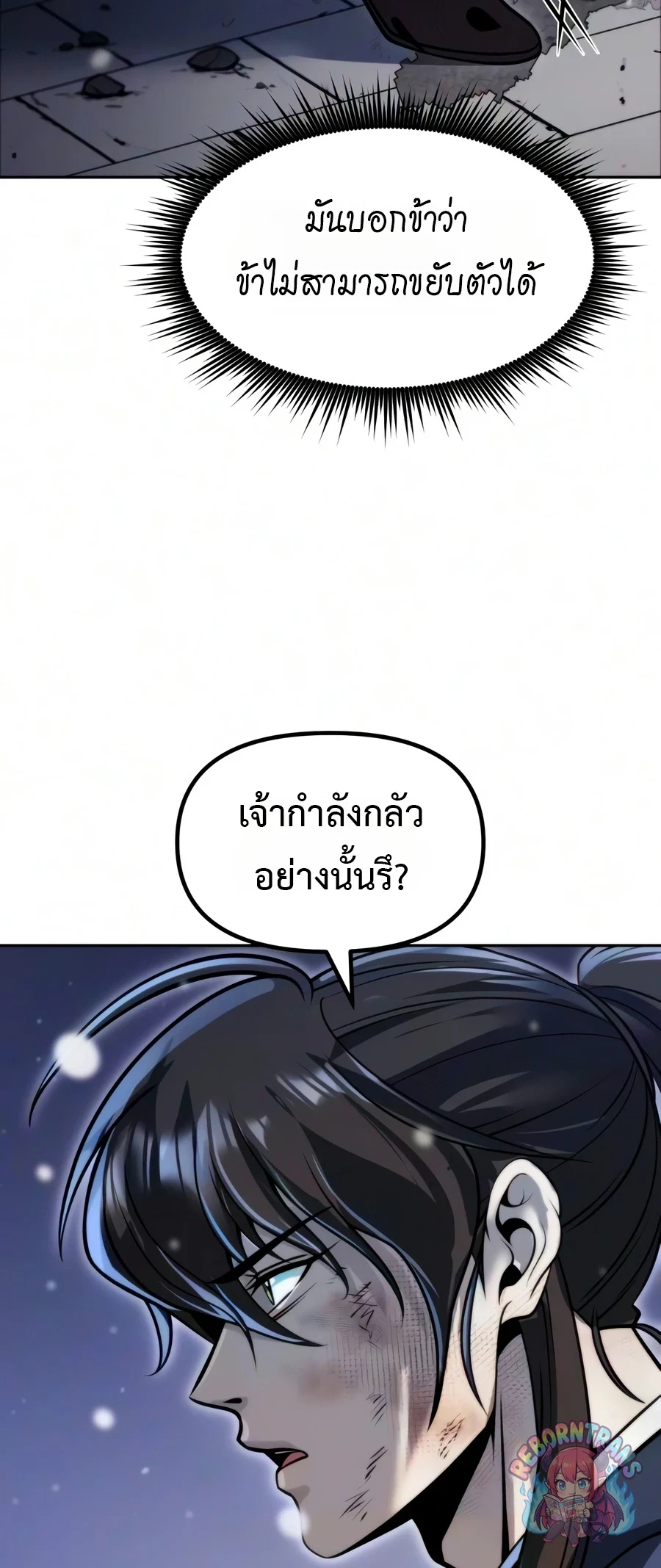 Chronicles of the Demon Faction ตำนานการเกิดใหม่ในลัทธิมาร - หน้า 80