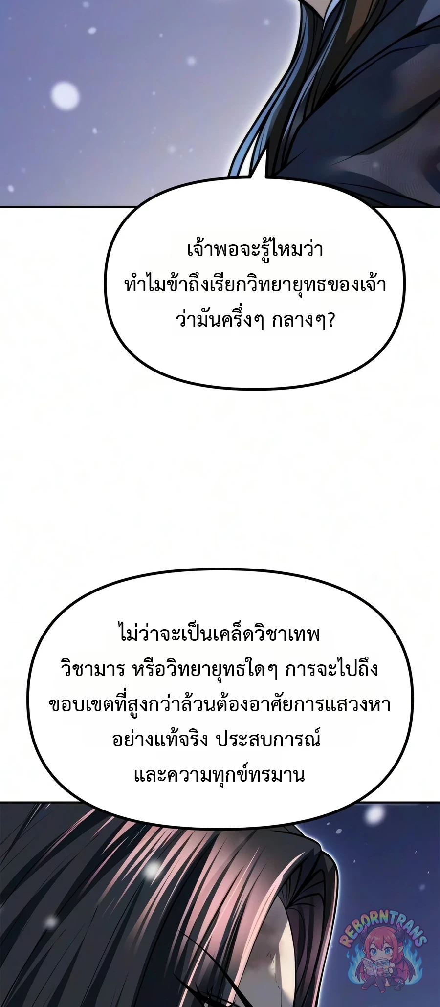 Chronicles of the Demon Faction ตำนานการเกิดใหม่ในลัทธิมาร - หน้า 81