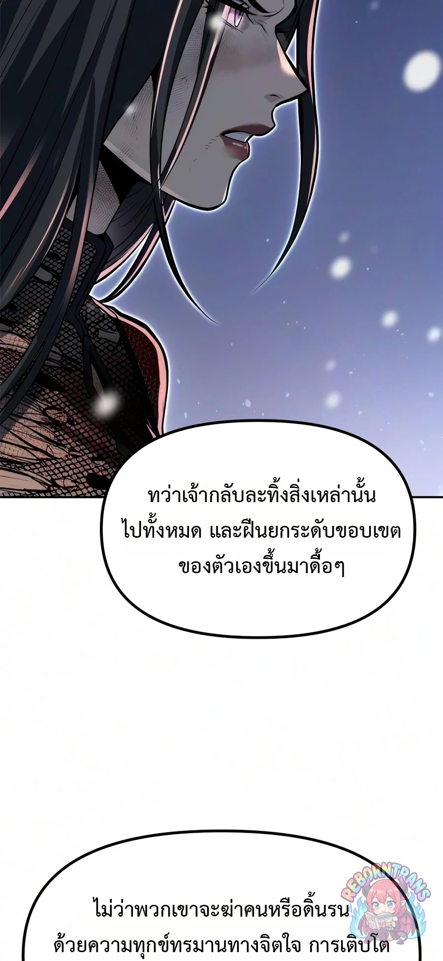 Chronicles of the Demon Faction ตำนานการเกิดใหม่ในลัทธิมาร - หน้า 82