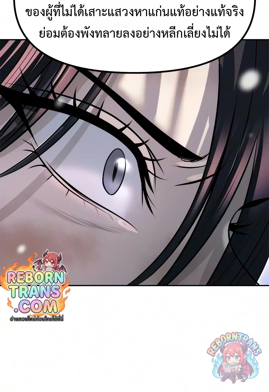 Chronicles of the Demon Faction ตำนานการเกิดใหม่ในลัทธิมาร - หน้า 83
