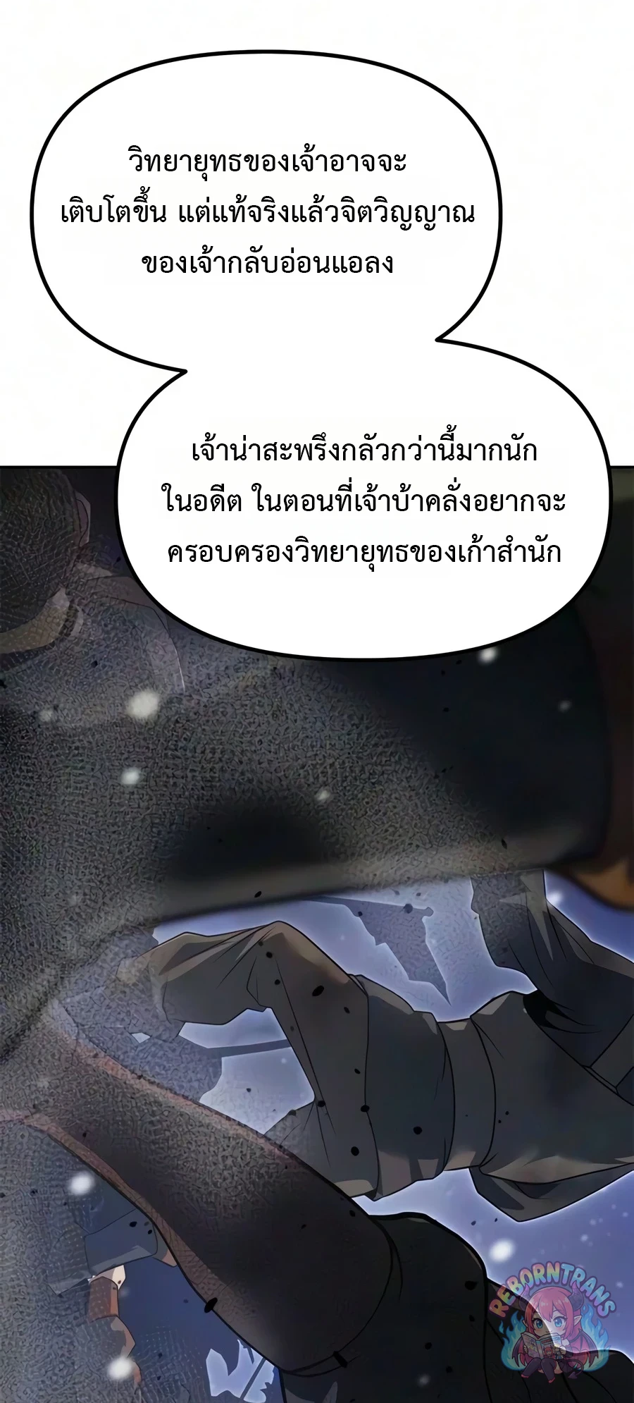 Chronicles of the Demon Faction ตำนานการเกิดใหม่ในลัทธิมาร - หน้า 84