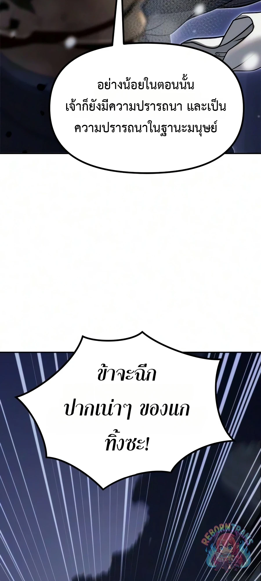 Chronicles of the Demon Faction ตำนานการเกิดใหม่ในลัทธิมาร - หน้า 88