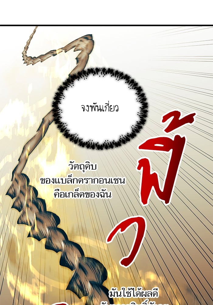 เกิดใหม่นักรบพันธุ์ระห่ำ 2 - หน้า 101