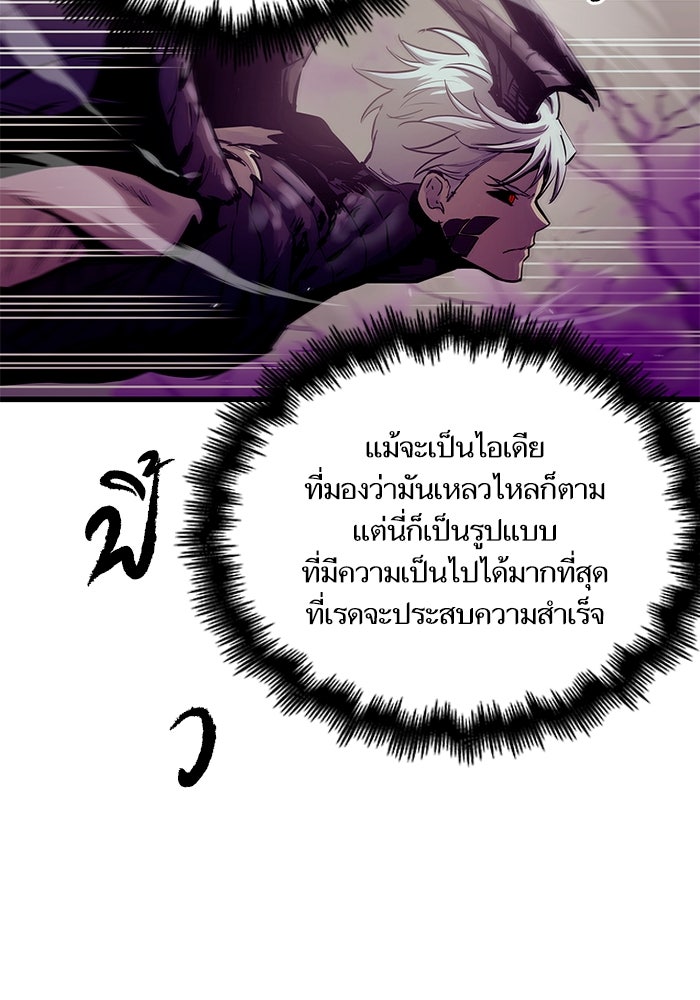 เกิดใหม่นักรบพันธุ์ระห่ำ 2 - หน้า 11