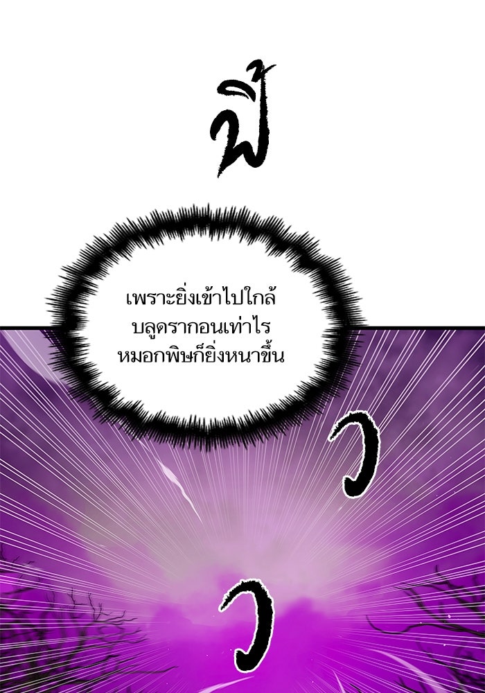 เกิดใหม่นักรบพันธุ์ระห่ำ 2 - หน้า 12