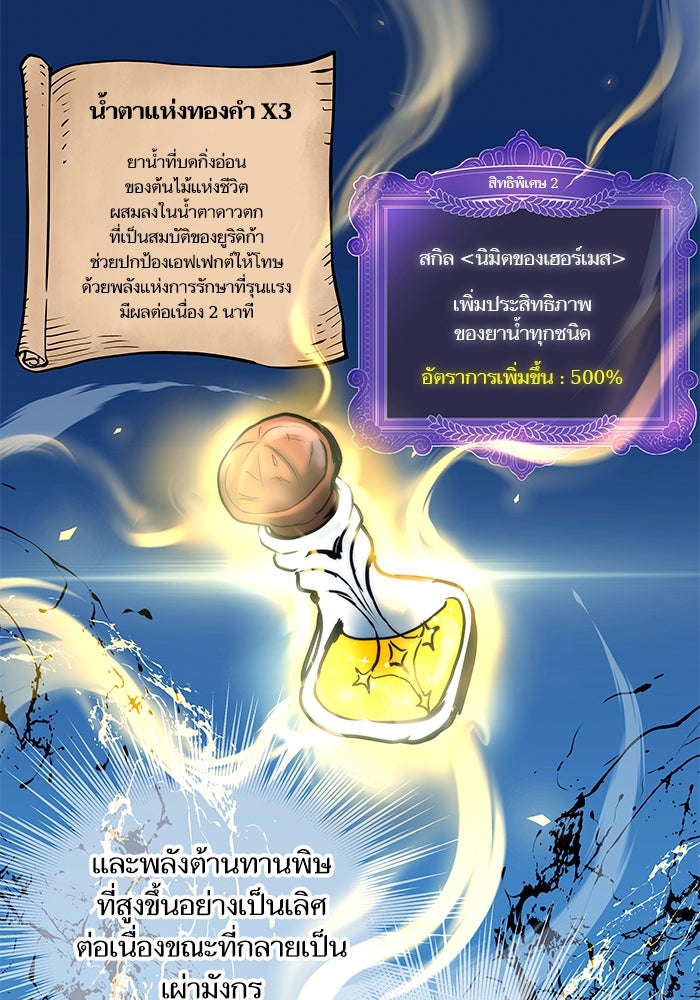 เกิดใหม่นักรบพันธุ์ระห่ำ 2 - หน้า 14