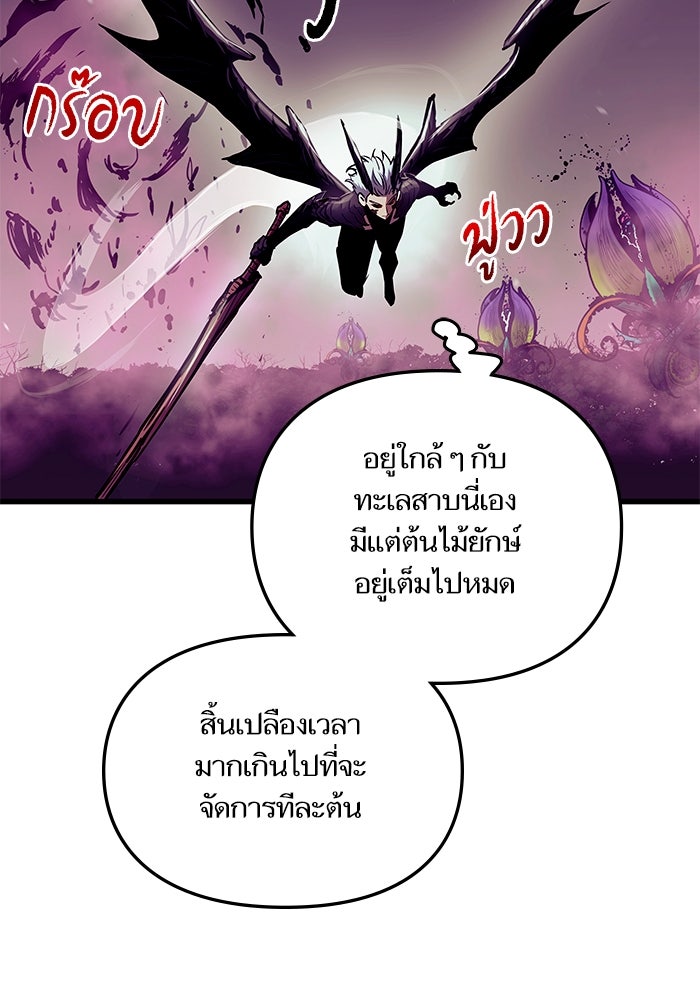 เกิดใหม่นักรบพันธุ์ระห่ำ 2 - หน้า 29